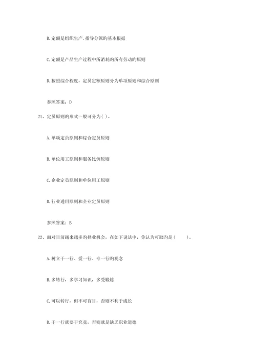 2023年人力资源管理师考试如何用好关键词最新考试试题库.docx