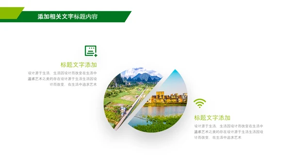 绿色乡村振兴战略宣传建设新农村农业发展ppt模板