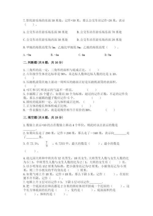 沪教版小学数学六年级下册期末检测试题【真题汇编】.docx