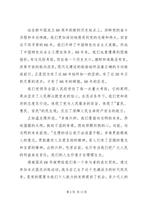 党员思想汇6篇.docx