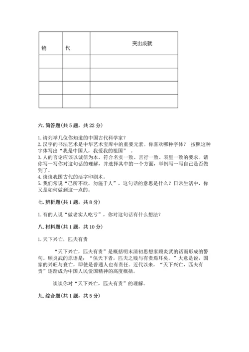 五年级上册道德与法治第四单元骄人祖先 灿烂文化测试卷（完整版）.docx