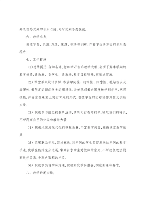 2023年二年级音乐教学计划十一篇