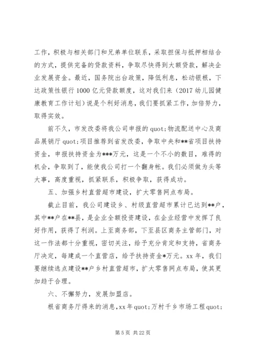 篇一：XX年公司综合部工作计划 (4).docx