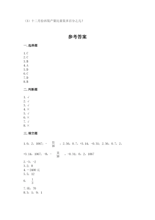 北京版小学六年级下册数学期末综合素养测试卷附参考答案【轻巧夺冠】.docx