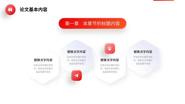 红色微立体简约大学生毕业答辩通用模板PPT
