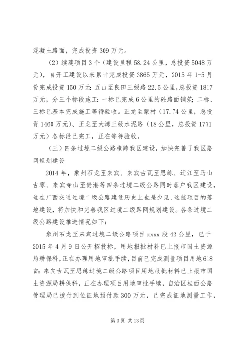 交通局某年上半年工作总结及下半年工作计划_1.docx