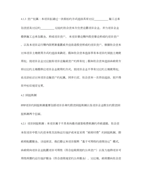 特色小镇开发项目实施方案.docx