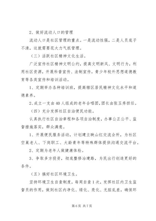 社区工作计划范文 (4).docx