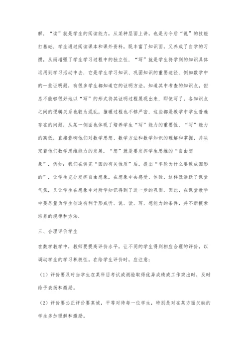 浅议初中数学辅助教学和学生数学能力的培养.docx