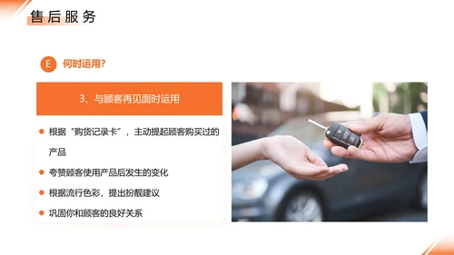 橙色简约公司培训销售技巧PPT模板