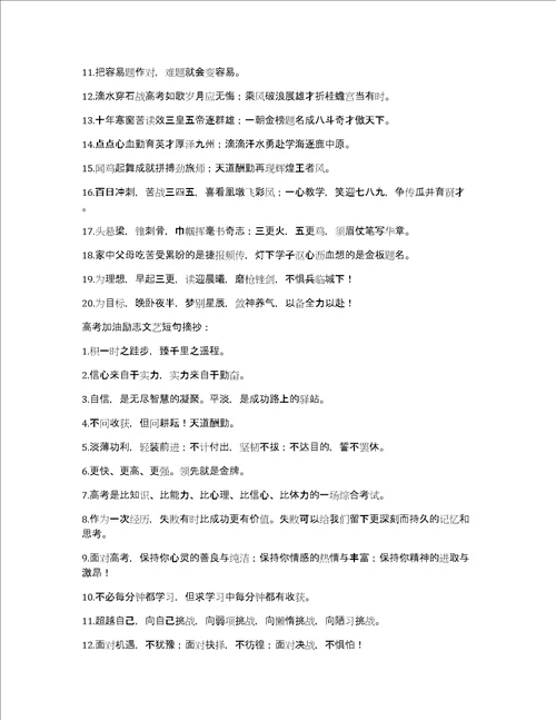 高考加油励志文艺短句