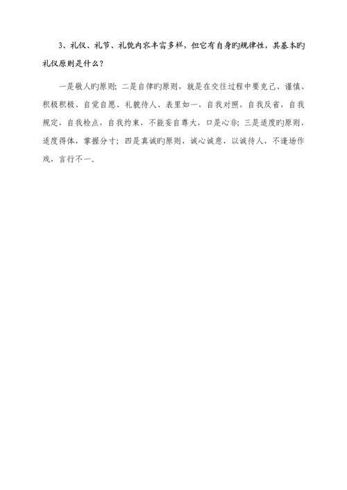 文明礼仪知识经典标准手册.docx