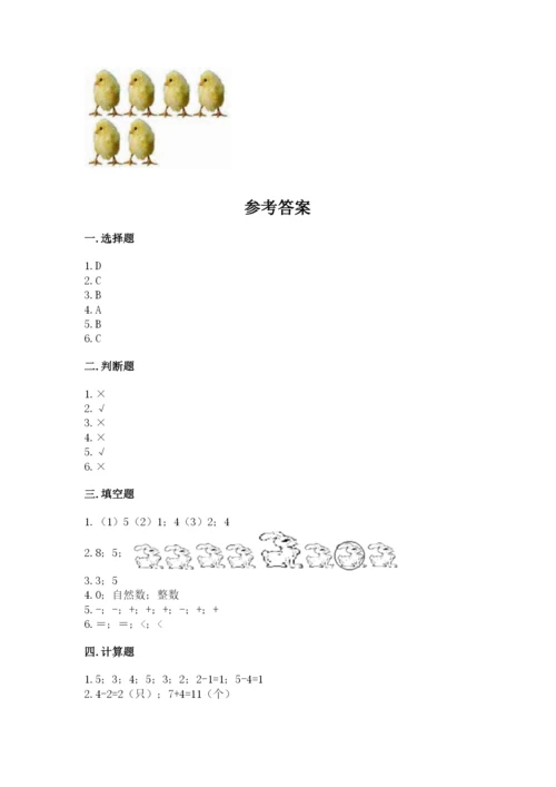 北师大版一年级上册数学期中测试卷及参考答案【轻巧夺冠】.docx