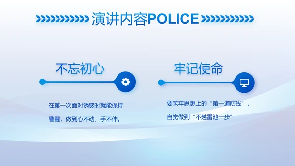 蓝色大气公安警察工作总结计划PPT