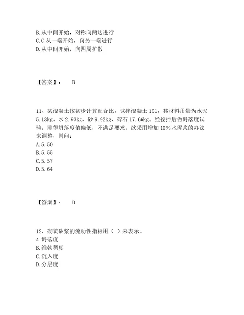 质量员之土建质量基础知识题库内部题库附答案能力提升