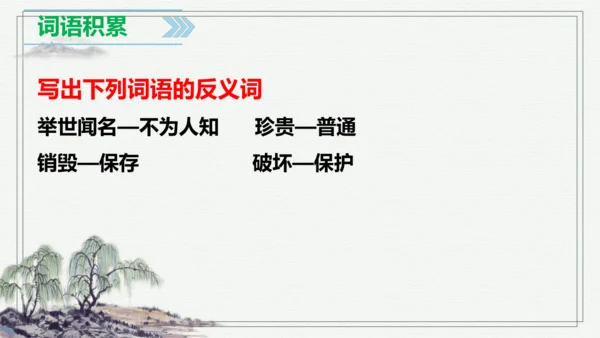 【学霸提优】统编版语文五上（ 第四单元重难点梳理复习）（课件）