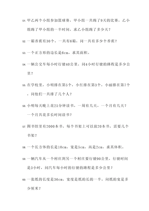 5年级数学北师大版应用题