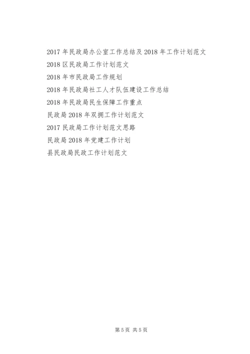 民政局工作计划要点 (3).docx