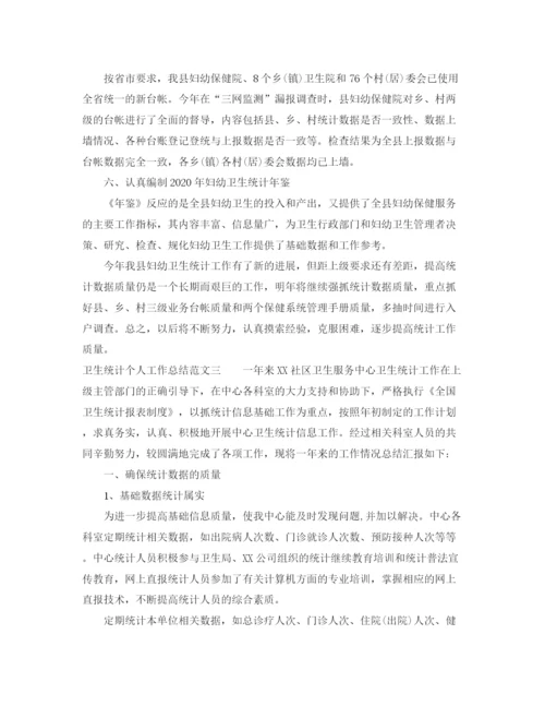 精编之卫生统计个人工作总结范文.docx