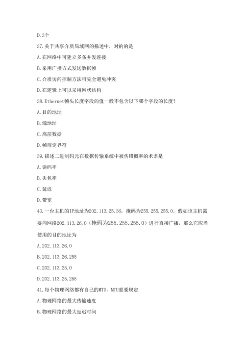 2023年未来教育计算机四级网络工程师题库及参考答案共套修改.docx