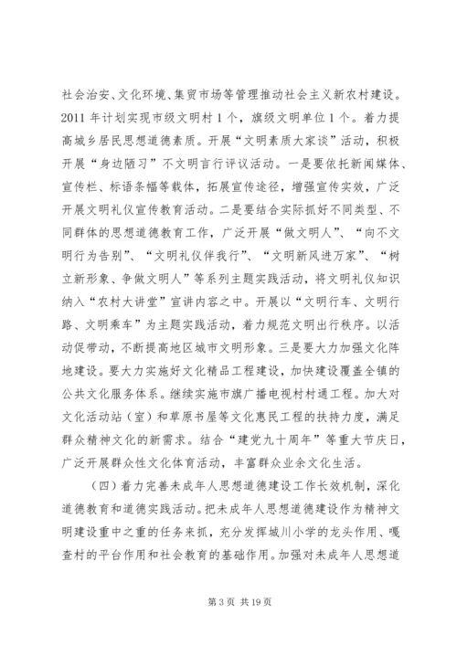 精神文明建设工作计划.docx