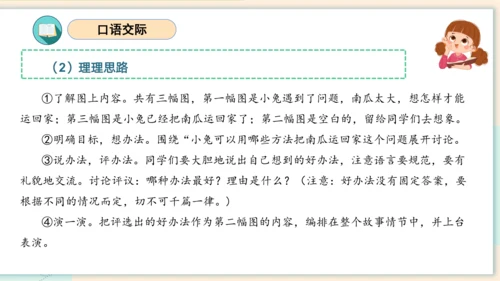 （统编版）2023-2024学年一年级语文上册单元速记巧练第八单元（复习课件）