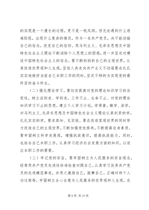 党性修养放松原因分析.docx