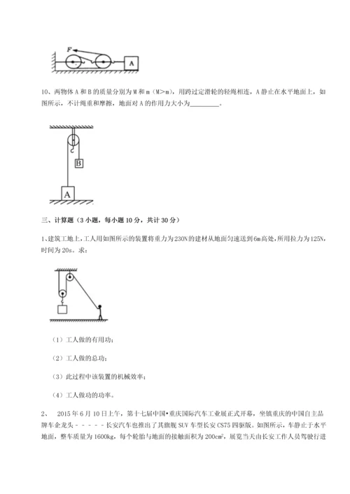 第四次月考滚动检测卷-乌龙木齐第四中学物理八年级下册期末考试章节训练试题（含答案解析）.docx