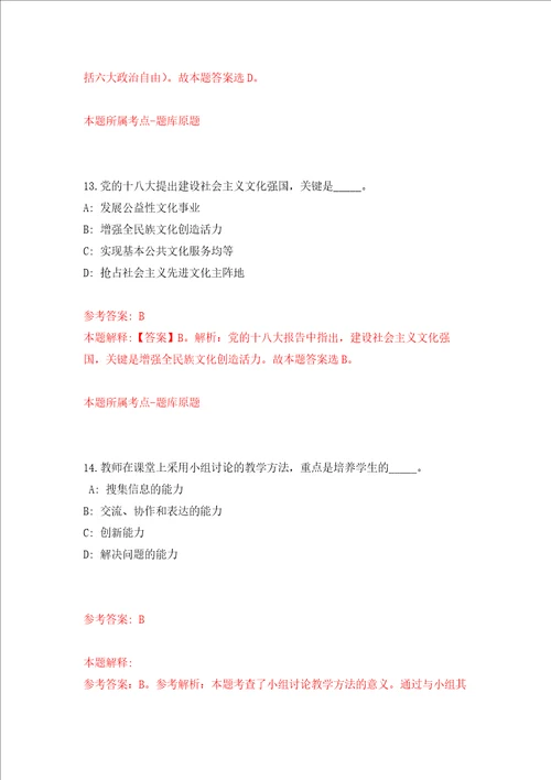 福建省三明市三元区城关街道公开招考5名社区工作人员押题卷0