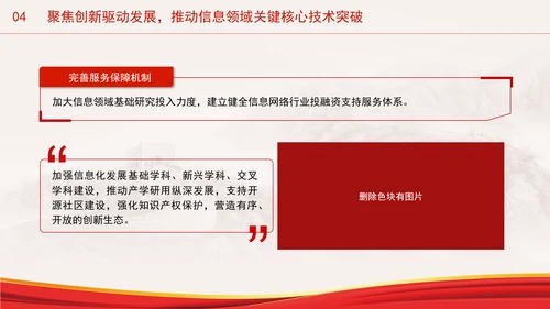 加强网络安全体制建设进一步深化网信领域改革党课PPT课件