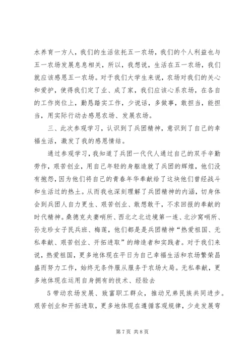 学习兵团精神心得体会 (3).docx