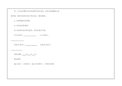 2021建材施工合同范本