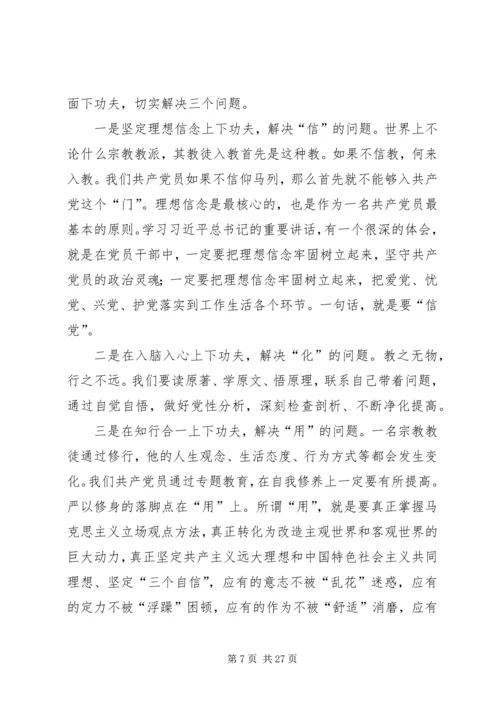 国土局长“三严三实”严以修身专题研讨发言稿.docx