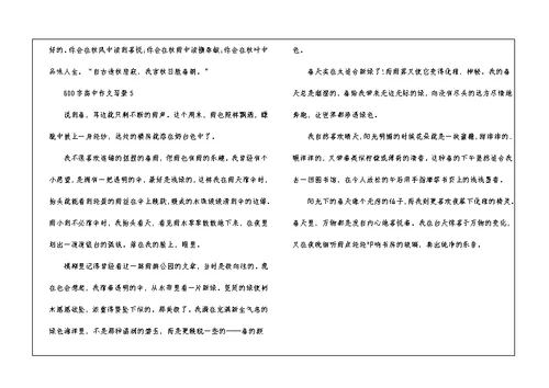600字高中作文写景5篇
