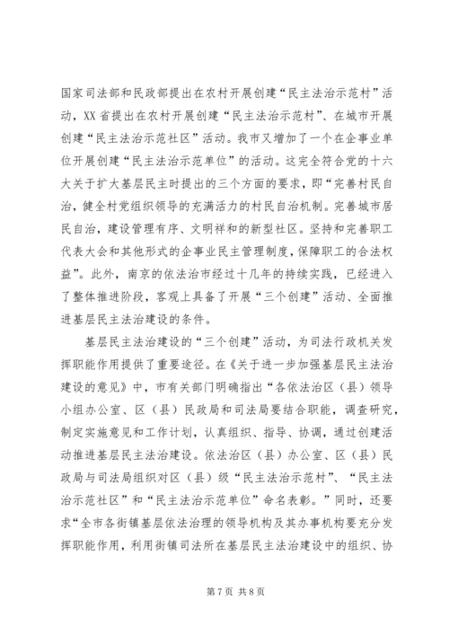 基层民主法治建设调研报告 (5).docx