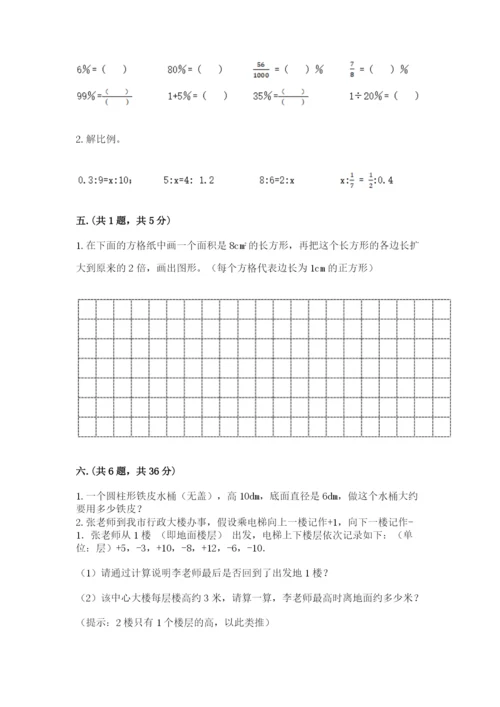 苏教版小升初数学模拟试卷及参考答案（培优b卷）.docx