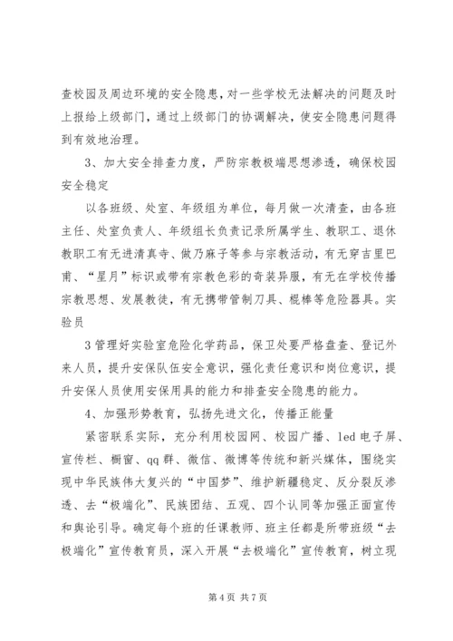焉耆县第一小学去极端化宣传工作安排 (5).docx