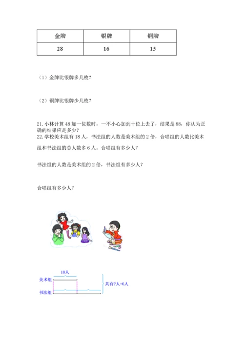 小学二年级上册数学应用题100道及完整答案【网校专用】.docx