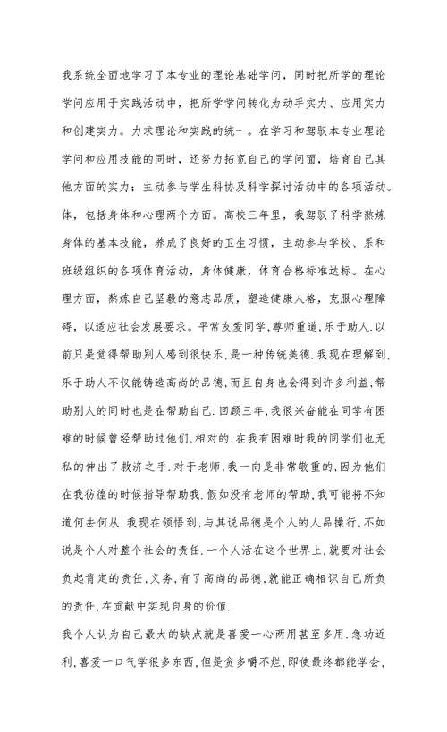 大学生毕业自我鉴定自我评价