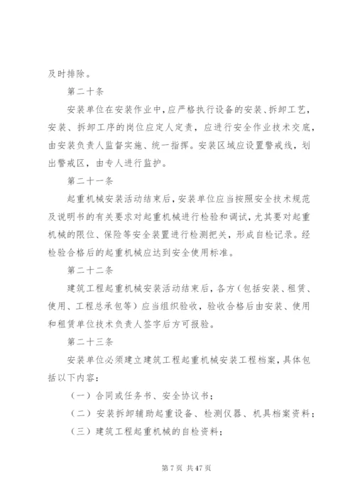 建筑施工起重机械设备安全管理制度.docx