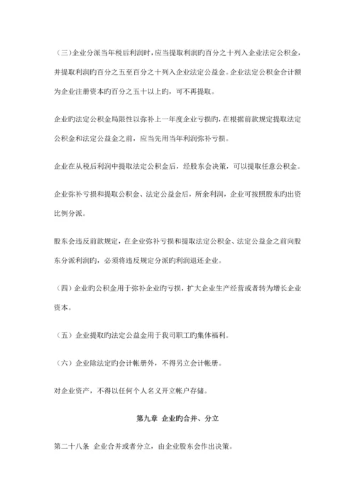 企业章程标准版.docx