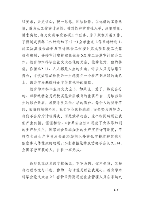 教育学本科毕业论文(1)