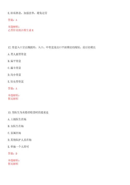 2022年05月阜外心血管病医院心血管疾病国家重点实验室汪一波教授课题组公开招聘1名工作人员笔试参考题库答案详解