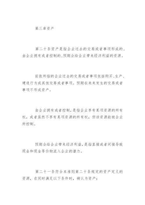 最新版本的会计的遵守准则.docx