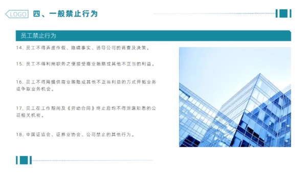 企业合规公司管理通用PPT模板