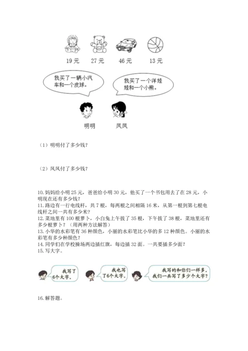 小学二年级上册数学应用题100道附参考答案（名师推荐）.docx