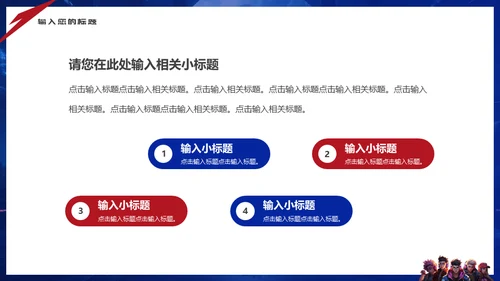 王者对决红蓝对抗电竞游戏玩家通用PPT