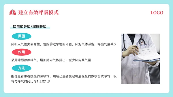 粉蓝简约肺康复训练PPT模板宣传PPT动态PPT肺结核肺结节