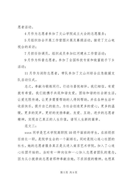 优秀志愿者事迹材料 (14).docx