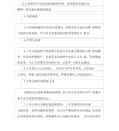 股权融资合作协议.docx